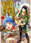 Shounin Yuusha Wa Isekai Wo Gyuujiru! – Saibai Skill De Nandemo Fuyashi Chaimasu
