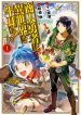 Shounin Yuusha Wa Isekai Wo Gyuujiru! – Saibai Skill De Nandemo Fuyashi Chaimasu