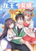 Dragon King’s Son-in-law