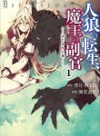Jinrou E No Tensei, Maou No Fukkan_ Hajimari No Shou