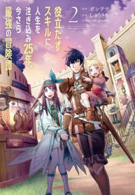 Yakudatazu Skill Ni Jinsei O Sosogikomi 25-Nen, Imasara Saikyou No Boukentan Midori Kashi No Akira