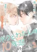 Boku to Watashi no Juu-nen Koi