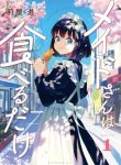 Maid-san wa Taberu Dake