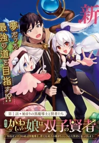 Boku no Kawaii Musume wa Futago no Kenja