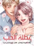 Holiday Love – Fuufukan Renai