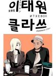Itaewon Class