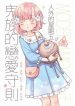 Modern Mogal If – Oni’s Love Rule