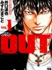 OUT (mizuta makoto)