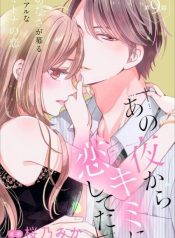 Ano Yoru Kara Kimi ni Koishiteta