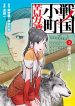 Sengoku Komachi Kuroutan