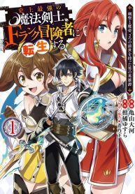 The Strongest Magical Swordsman Ever Reborn as an F-Rank Adventurer