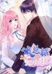 Mister Wolf’s Miss Rabbit