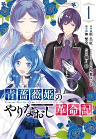 The Redemption of the Blue Rose Princess