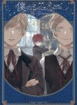 Boku no Gemini