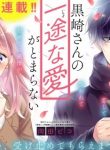 Kurosaki-san no Ichizuna Ai ga Tomaranai