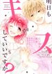 Mainichi Kiss Shite Ii Desu ka
