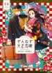 Kimetsu no Yaiba – Zenitsu and Nezuko’s Afterstory (Doujinshi)