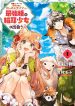 Yuusha Party o Tsuihou Sareta Beast Tamer, Saikyou Shuzoku Nekomimi Shoujo to Deau