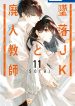 Tsuiraku JK to Haijin Kyoushi