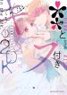 to Kiss Tsuki 2DK