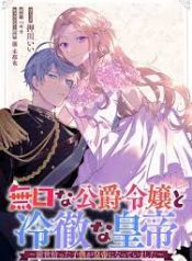 Mukuchi na Koushaku Reijou to Reitetsu na Koutei ~Zense Hirotta Kodomo ga Koutei ni natte Imashita~