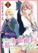 Osagashi no Hatsukoi Aite wa Tabun Watashi Desu, to wa Totemo Ienai.