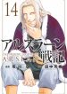 Arslan Senki (ARAKAWA Hiromu)