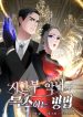 How can a time-limited evil gain her vengeance