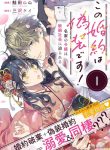 Kono Konyaku wa Gisou desu! Meika no Reijou wa Binwan Shachou ni Semarareru