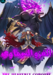 The Heavenly Conqueror