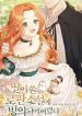 Transformating to the romantic fantasy novel writing by my daughter