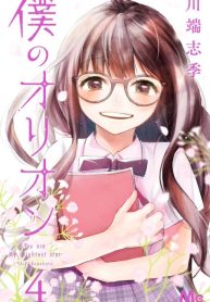 Boku no Orion