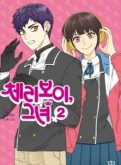 Cherry Boy, That Girl