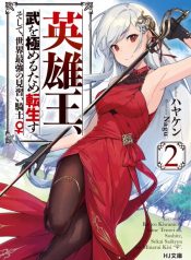Eiyuu-ou, Bu wo Kiwameru tame Tenseisu