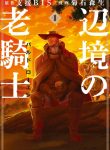 Henkyou no Roukishi – Bard Loen