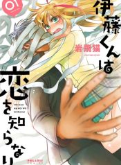 Ito-kun ha Koi wo Shiranai