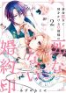 Rakumei Majo to Toki wo Kakeru Danna-sama no Shinanai Konyaku Shirushi