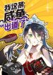 Wo Zhe Tiao Xian Yu Bei Chudaole