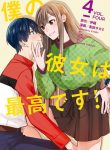 Boku no Kanojo