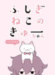 Fushigi Neko no Kyuu-chan