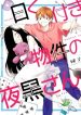 Iwakutsuki Bukken no Yakuro-san