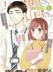 Kijima-san to Yamada-san