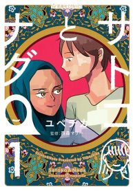 Satoko to Nada
