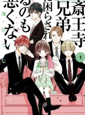 Saiouji Kyoudai ni Komarasareru no mo Warukunai