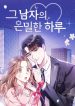 The Man’s Secret Day