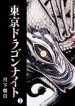 Tokyo dragon