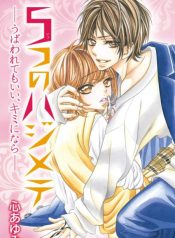 5-tsu no Hajimete – Ubawarete mo Ii, Kimi ni Nara