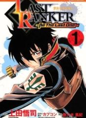 Last Ranker – Be the Last One