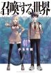 Shoukan Suru Sekai(the world of summoning)