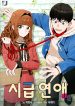 Sigeup Yeonae